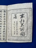 江戸名所図会