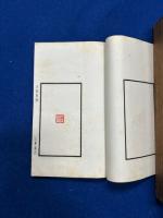 尊古斎古鉥集林  第一集