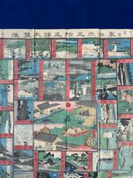 東海道五十三駅大雙陸