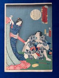 釈迦八相記今様写絵　十二