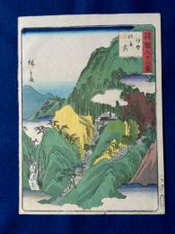 諸国六十八景「伊勢鈴鹿嶺」