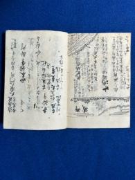 尾張国名所記　　愛智郡・智多郡