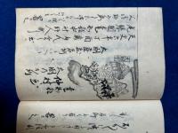 尾張国名所記　　愛智郡・智多郡