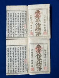 参考保元平治物語