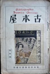 古本屋　第4号