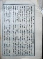 第十四回関西府県聯合共進會ニ於テ一等賞ヲ得タル清酒醸造法調査書