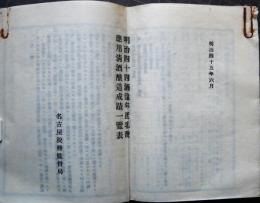 目地四十四酒造年度乳酸応用清酒醸造成績一覧