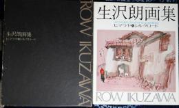 生沢朗画集 : ヒマラヤ&シルクロード