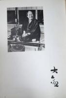 大観古径玉堂名作集