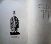 歴代服装人形寫真帖