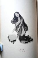 歴代服装人形寫真帖