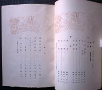 創元　第1巻第1号