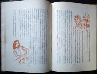 創元　第1巻第1号