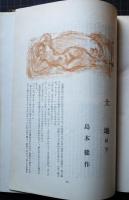 創元　第1巻第1号