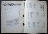 歌謡芸術　第4巻第8号　