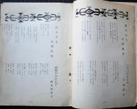 歌謡芸術　第4巻第8号　