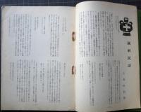 歌謡芸術　第3巻第6号