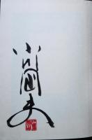 ゲヘナ港　韻文叢書版