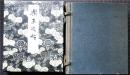 楽未央帖　「昭和御大典記念ぬ画帖」