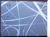 趣味乃鳥之子見本帳　越前紙　金銀箔押紙