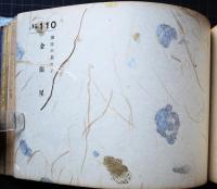 趣味乃鳥之子見本帳　越前紙　金銀箔押紙