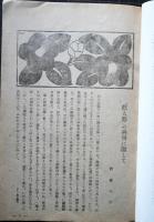 蝋人形　第1巻第1号