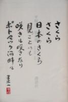 平塚運一版画集