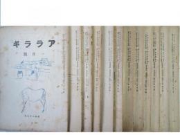 アララギ　第41巻第1号～第12号　12冊