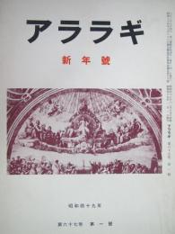 アララギ　第67号第1号