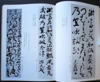 平賀元義 歌と書