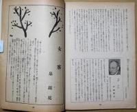 文藝　第9巻第10号　昭和27年10月号
