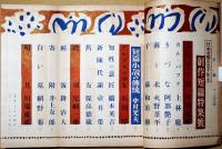 文藝　第9巻第11号　創作短編特集号　