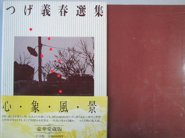 豪華愛蔵版 つげ義春選集 小学館 初版 特製金属しおり付き