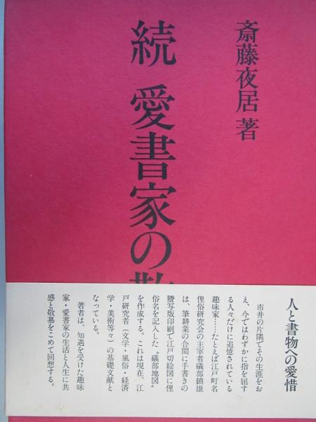あさくさの子供(長谷健) / 有限会社古書舗フクタ / 古本、中古本