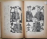 キリシタン物語