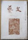 文藝　第3巻第1号　通巻第12号