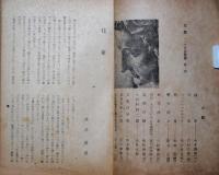 文藝　第3巻第1号　通巻第12号