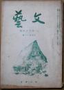 文藝　第3巻第2号　通巻第13号