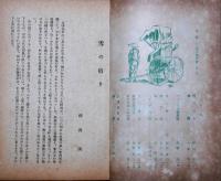 文藝　第3巻第2号　通巻第13号