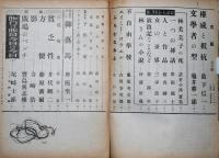 文藝　第8巻第9号　昭和26年9月号