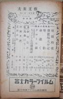 大衆文藝　第11巻第」4号　昭和24年4月号