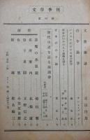 文学季刊　第4号