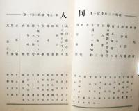 俳句雑誌　同人　第19巻第1号～第20巻第9号　19冊