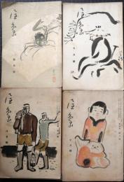 屋島　俳句雑誌　第１巻2・６号・10号　第2巻5号・6号・7号　第3巻6号・8号・10号・12号　第4巻4号・8号・10号　13冊