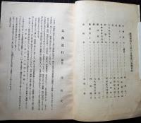 雁屋　昭和13・9（２００号「第200号記念号」）～昭17・2（２４１号）　239号欠　４１冊