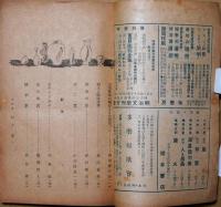 文藝　昭和21年8月号　通巻第16号