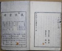 世界都名所図絵　第一帙　