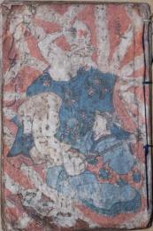 意気廼通家会（いきのつやえ）　酔　歌留多絵