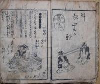 意気廼通家会（いきのつやえ）　酔　歌留多絵