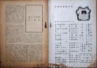 日本未来派　３０号　